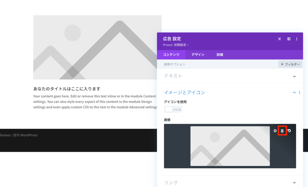 広告モジュールにポップアップメニューの画像を設定する