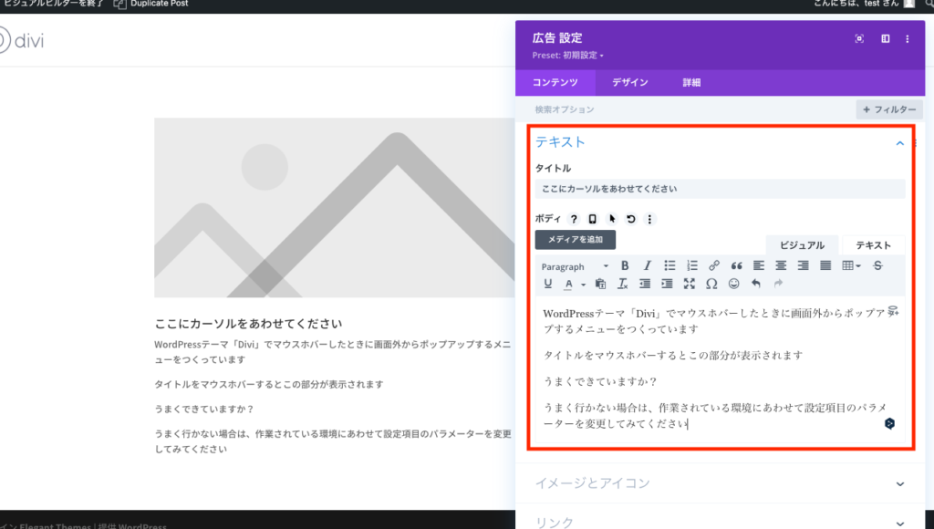 広告モジュールにポップアップメニューのテキストを入力する