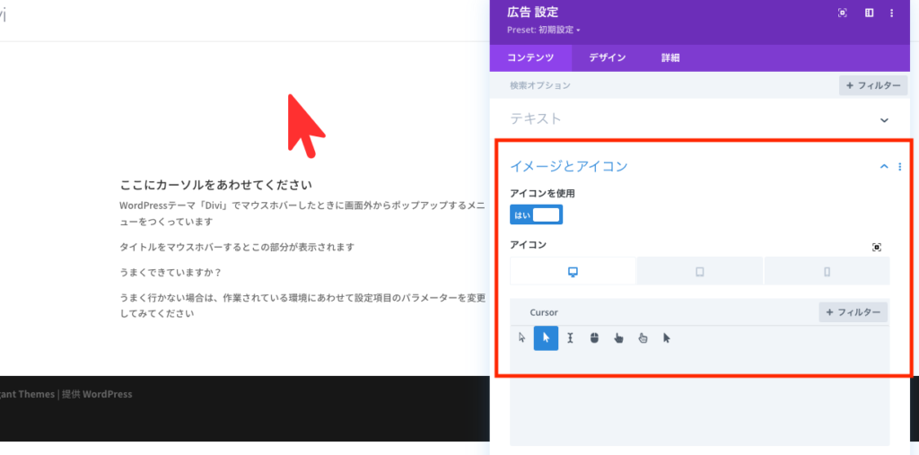 広告モジュールにポップアップメニューのアイコンを設定する
