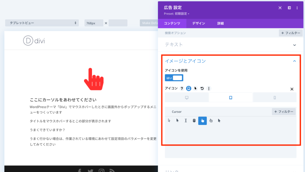ポップアップメニューをタブレット対応する