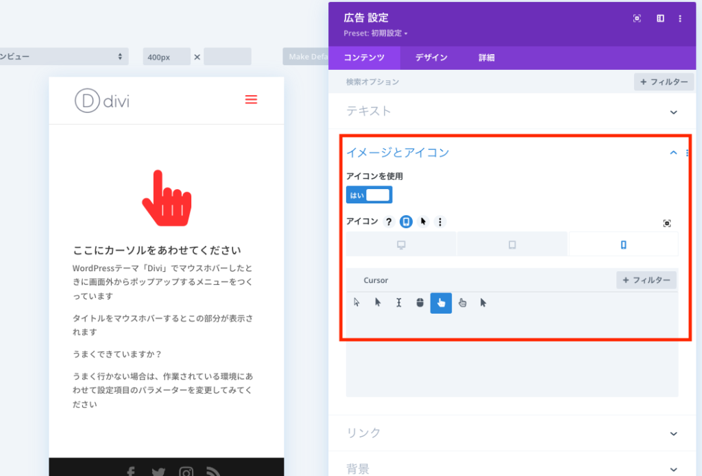 ポップアップメニューをスマホ対応する
