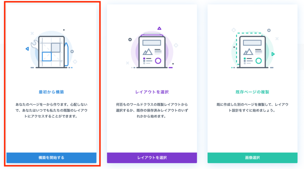 Divi Builderレイアウト選択画面