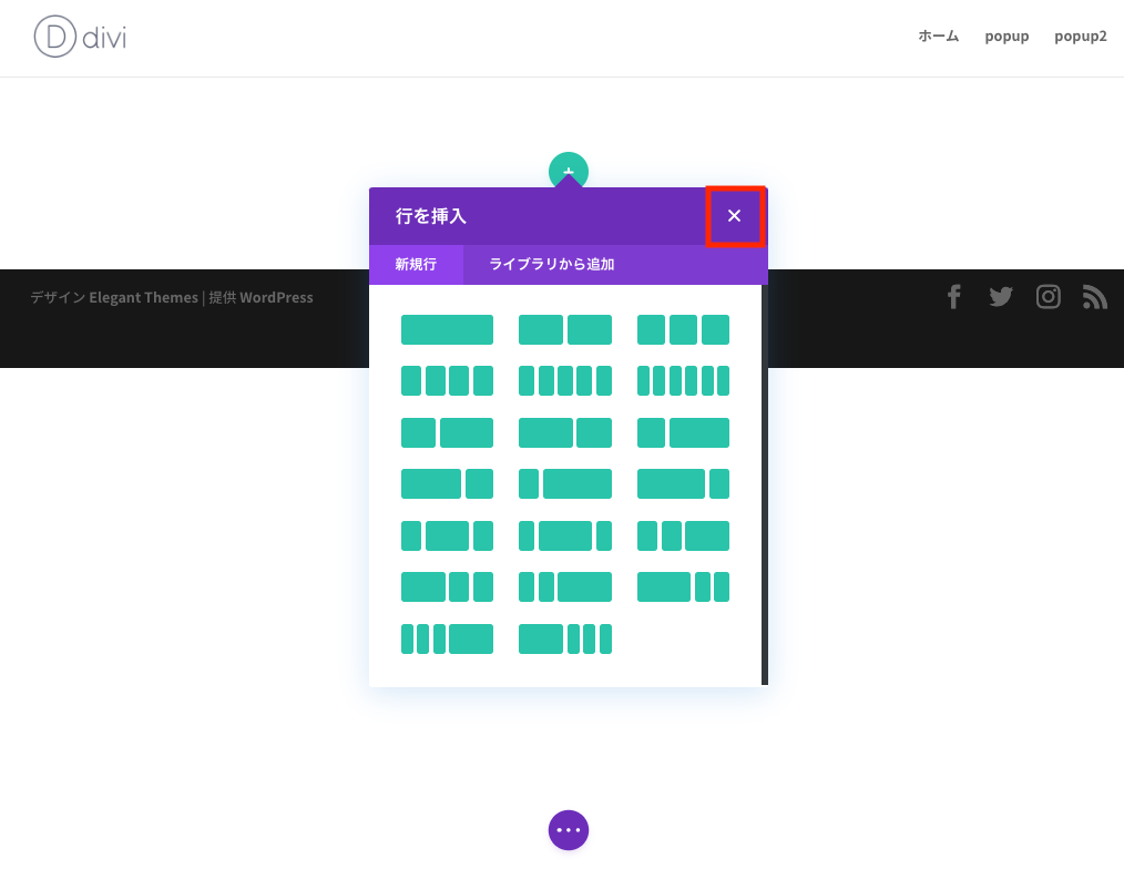 Divi Builderページ編集画面