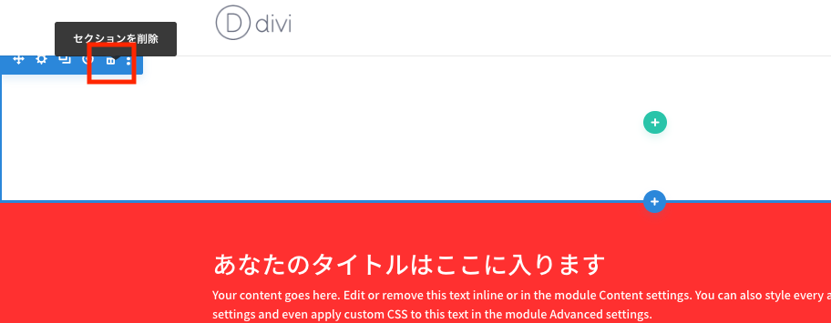 Divi Builderでセクションを削除する