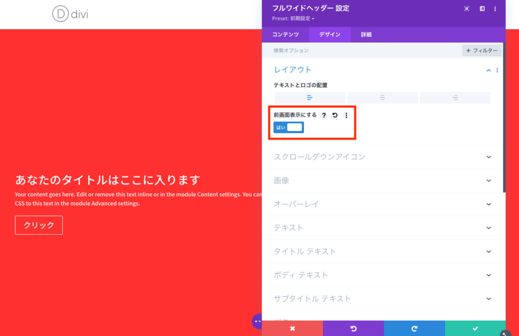 フルワイドヘッダーを全画面表示にする