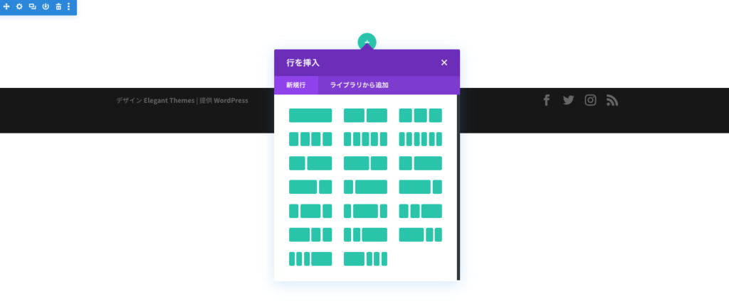 Divi Builderで通常セクションに行を挿入する