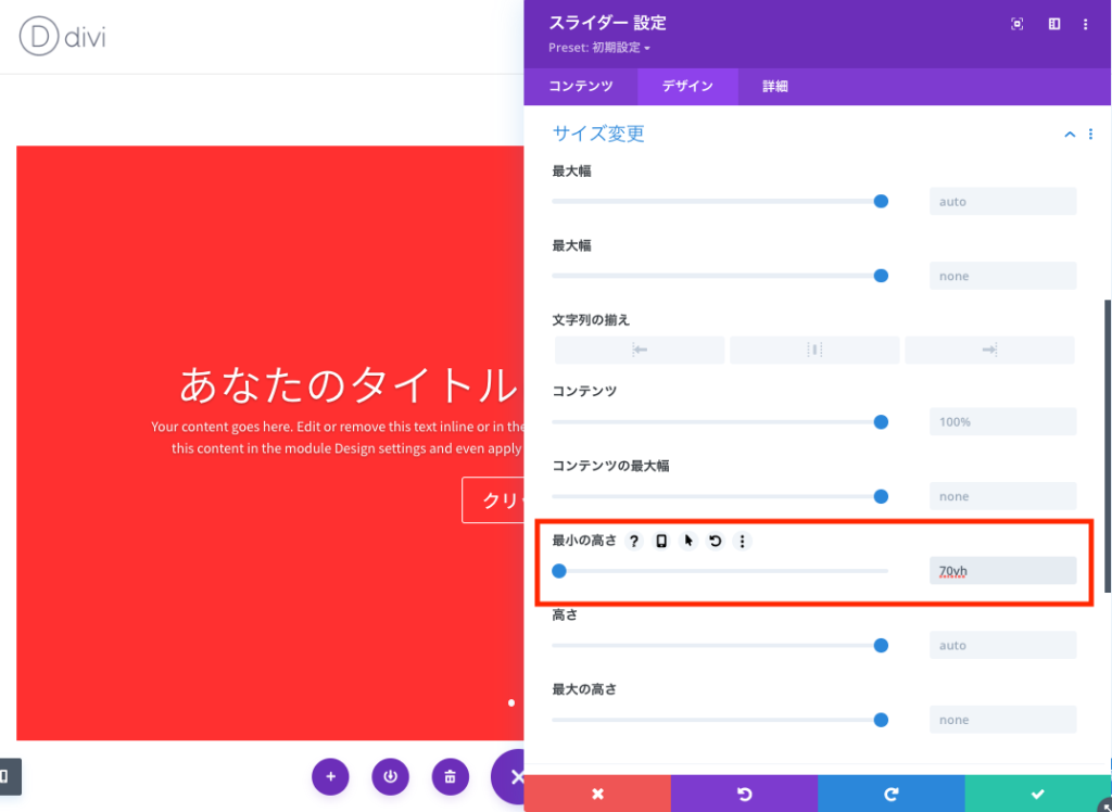 スライダーの高さを設定する