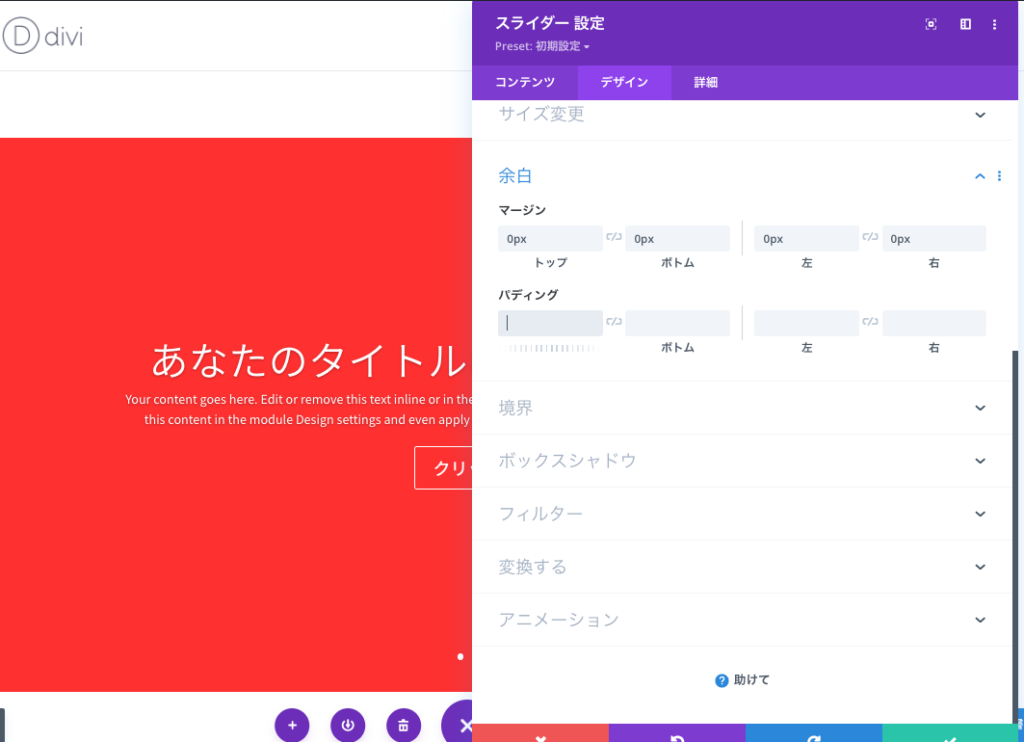 スライダーの余白を設定する