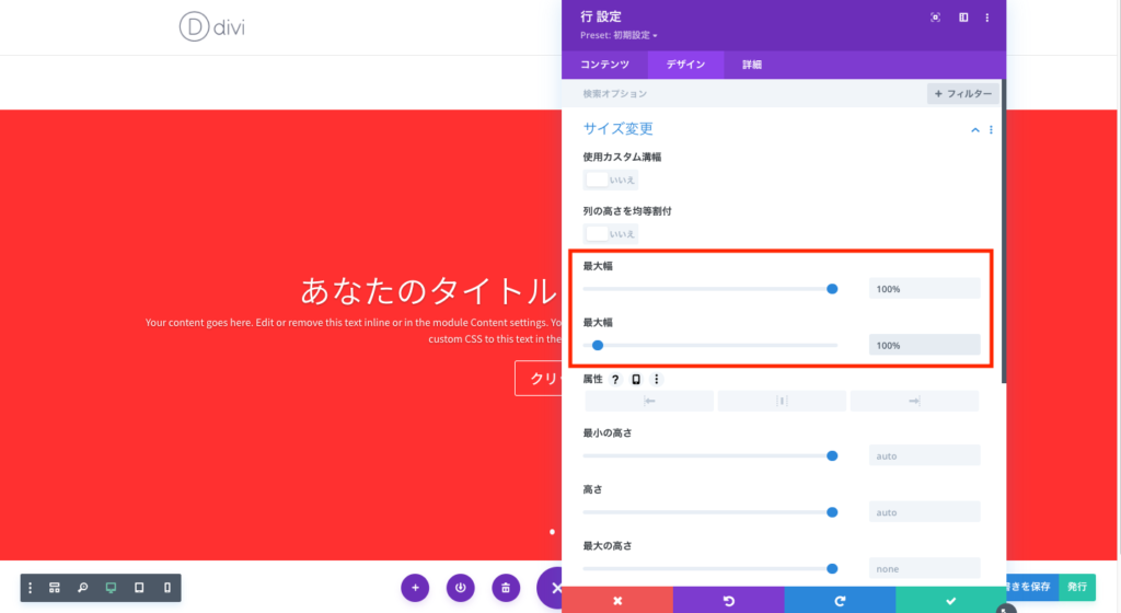 スライダーを画面幅いっぱいに表示する