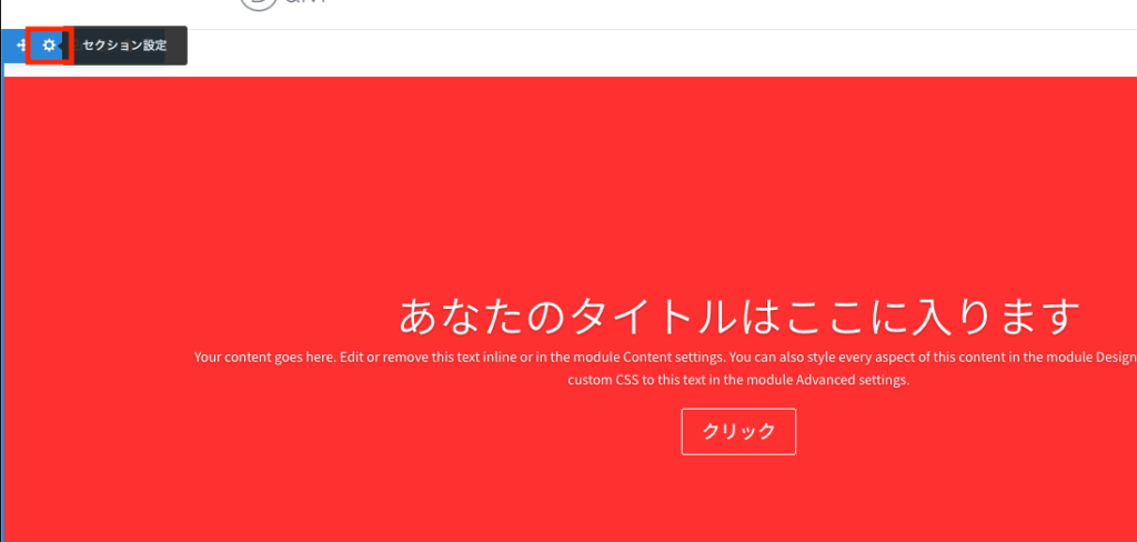 Divi Builderで通常セクションの設定を行う