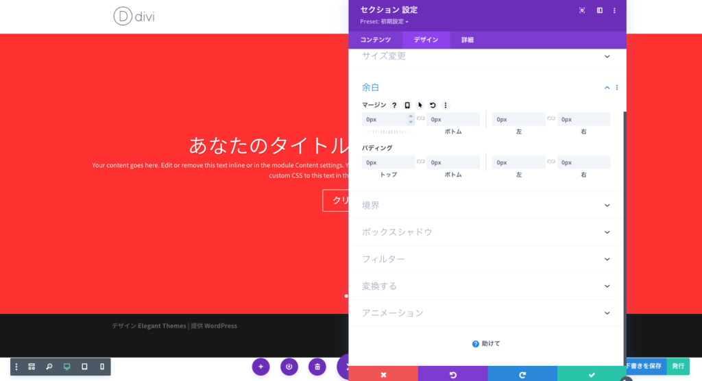 通常セクションの余白を設定する