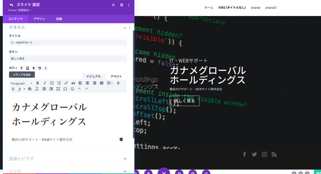 フルハイトスライダーのテキストを入力する
