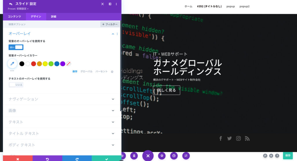 フルハイトスライダーの配色を設定する