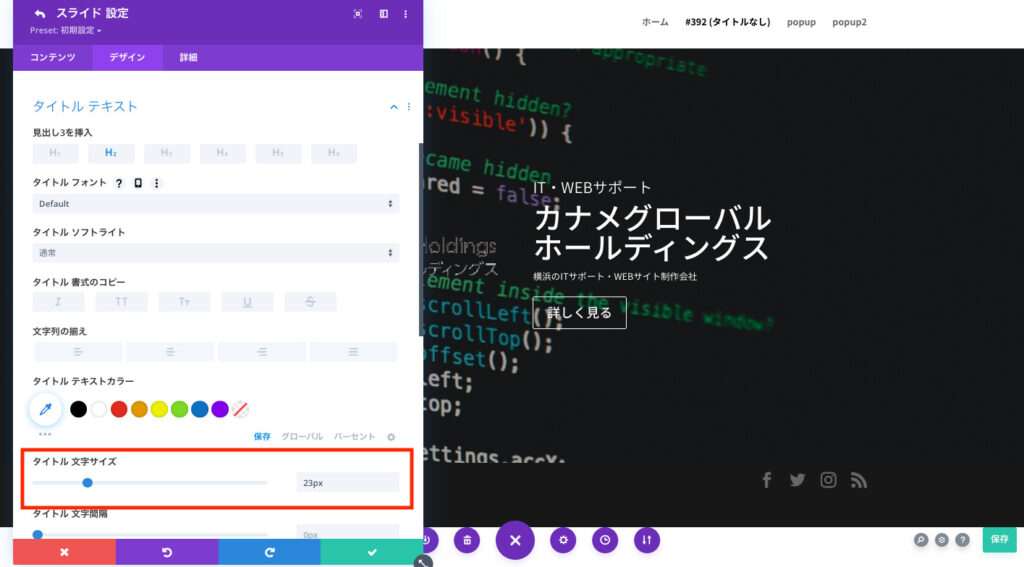 フルハイトスライダーのフォントサイズを設定する