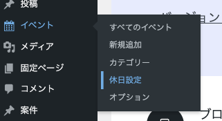 XO Event Calendarの休日設定画面
