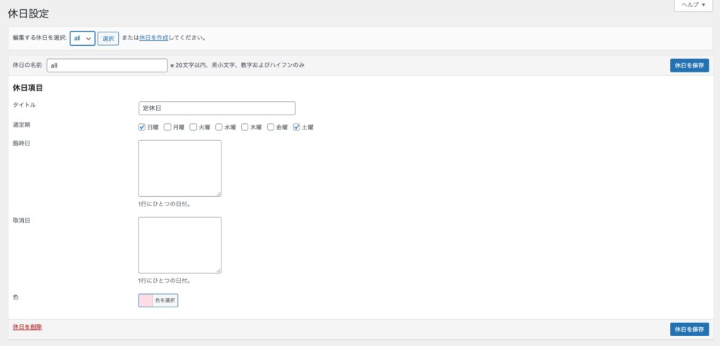 祝日に色をつけたXO Event Calendarのカレンダー
