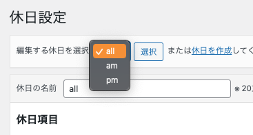 XO Event Calendarのデフォルト休日設定