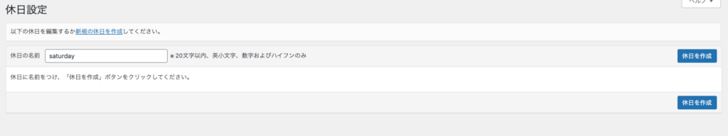 XO Event Calendarで土曜日を設定する