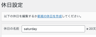 XO Event Calendarで日曜祝日を設定する