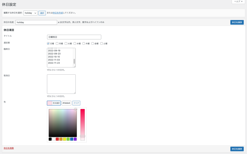 日曜祝日は赤色を設定する