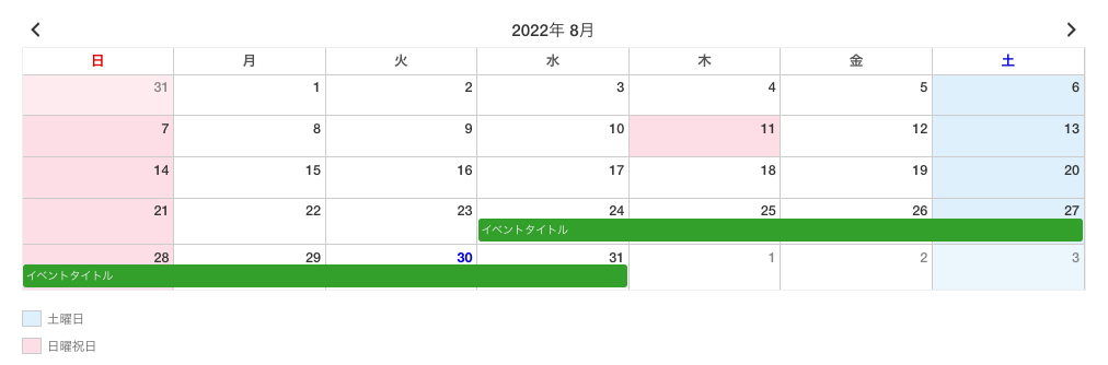 祝日に色をつけたXO Event Calendarのカレンダー