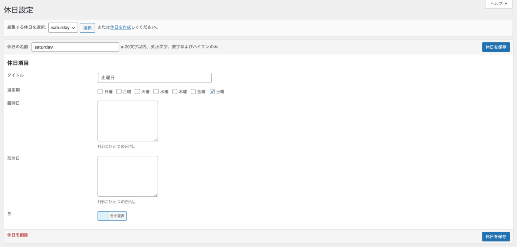 土曜日に青色を設定する