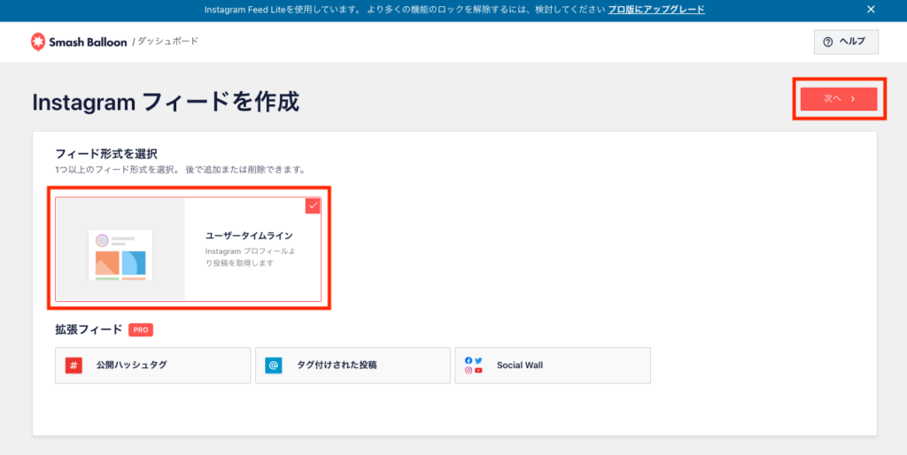 Instagramフィードはタイムライン形式で追加する