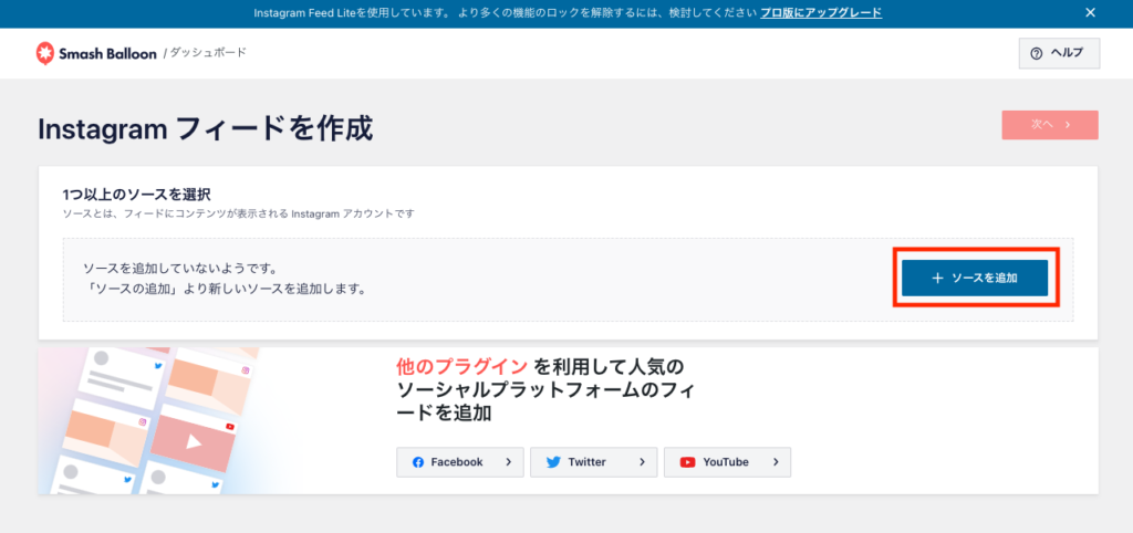 WordPressと連携するInstagramアカウントを追加する