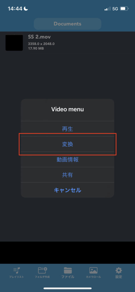 動画変換メニューを選択する