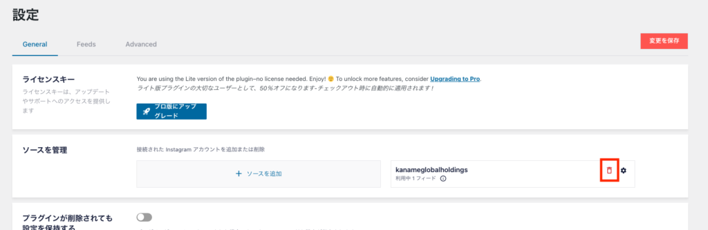 WordPressとInstagramアカウントの連携を削除する