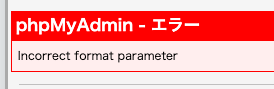 incorrect format parameterのメッセージ
