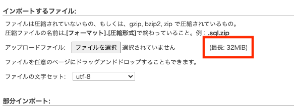 php.ini設定後のphpMyAdminの最大アップロードサイズ