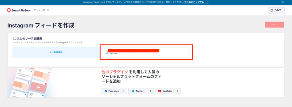 WordPressサイトとInstagramアカウントが連携される