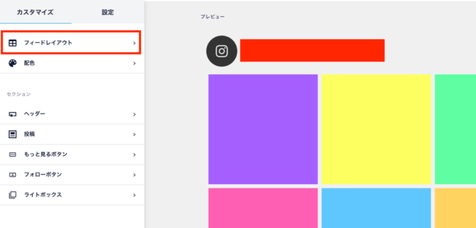 Smash Balloon Instagram Feedのフィードレイアウト設定を開く