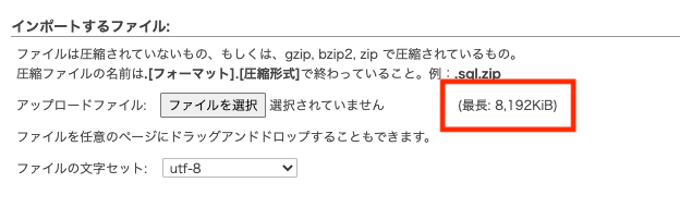 phpMyAdminのデフォルト最大アップロードサイズ