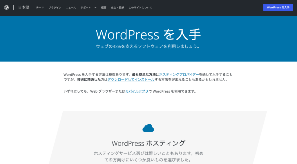 WordPressをダウンロードする