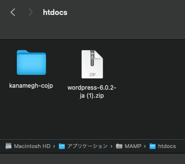 WordPressのzipファイルをMAMPのディレクトリに移動する
