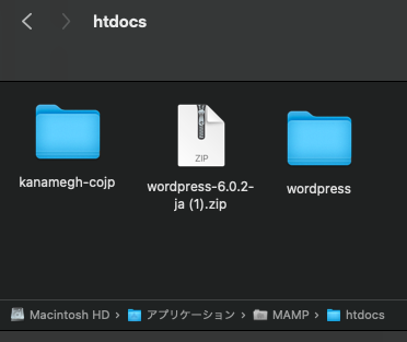 WordPressのzipファイルを展開する