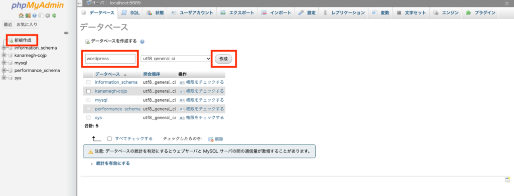 MAMPでデータベースを作成する