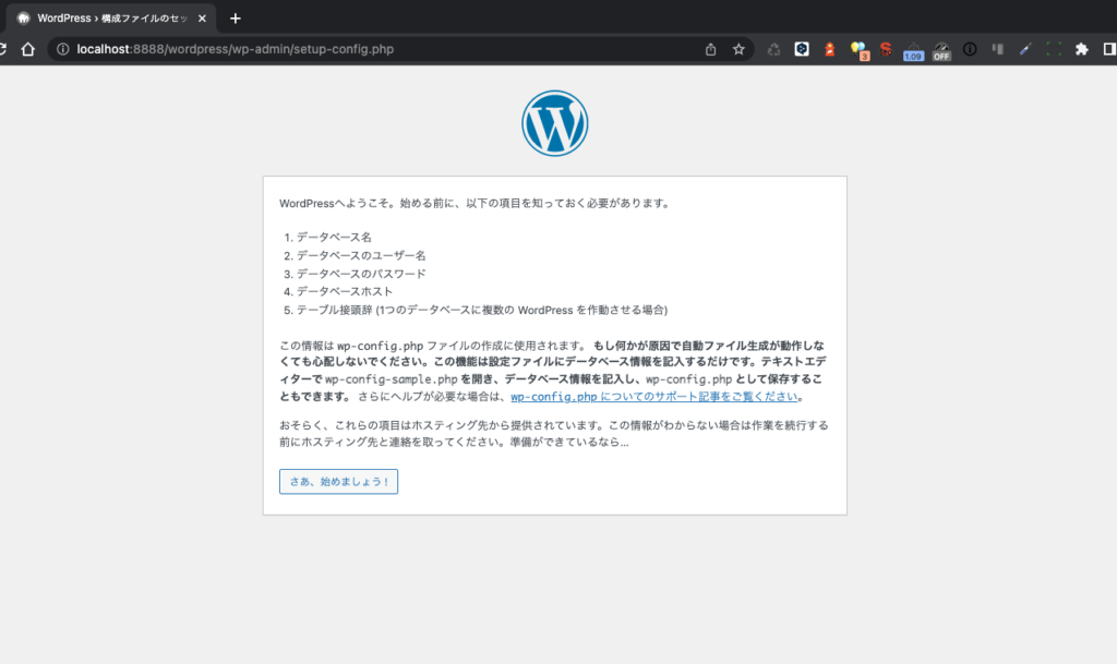MAMPでWordPressをインストールする（その3）