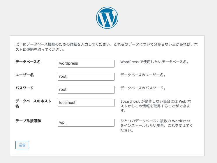 MAMPでWordPressをインストールする（その4）