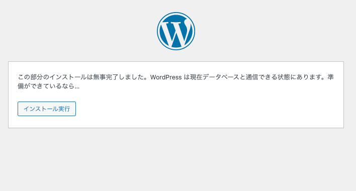 MAMPでWordPressをインストールする（その5）
