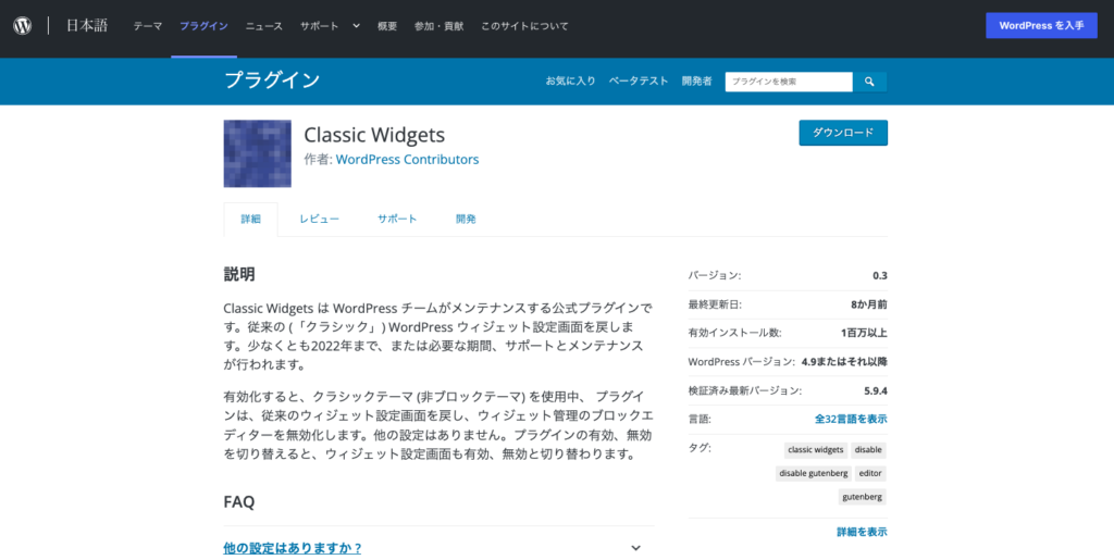 WordPressプラグイン「Classic Widgets」