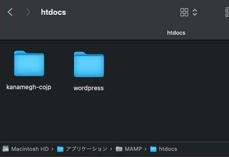 MAMPのディレクトリにWordPressをインストールするディレクトリを作成する