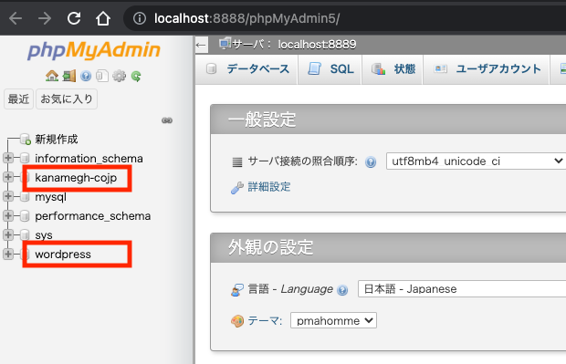 WordPressごとにデータベースを作成する