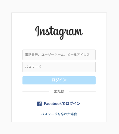 Instagramアカウントのログイン情報を入力する