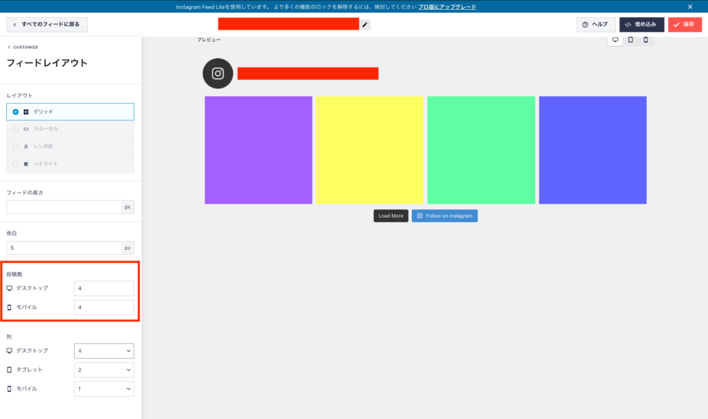 埋め込んだInstagramフィードに表示する画像の枚数を設定する