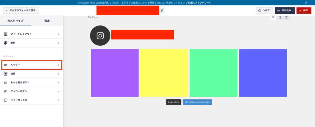 埋め込んだInstagramフィードに表示するヘッダーを設定する
