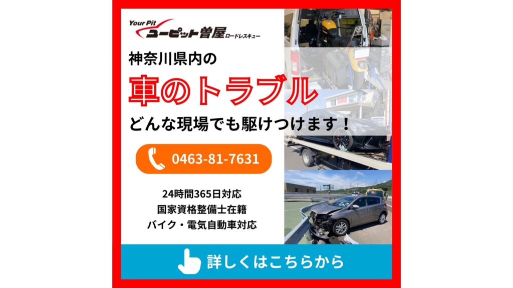 ロードサービスのバナー画像を作成しました