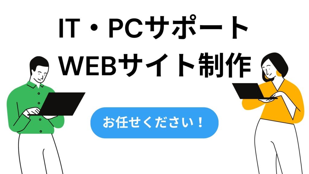 ITサポート・WEB制作会社として「比較ビズ」に登録しました